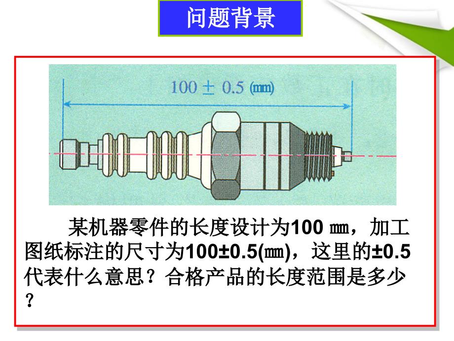 七年级数学上册 第一章 正数和负数（1） 课件 人教新课标版_第3页