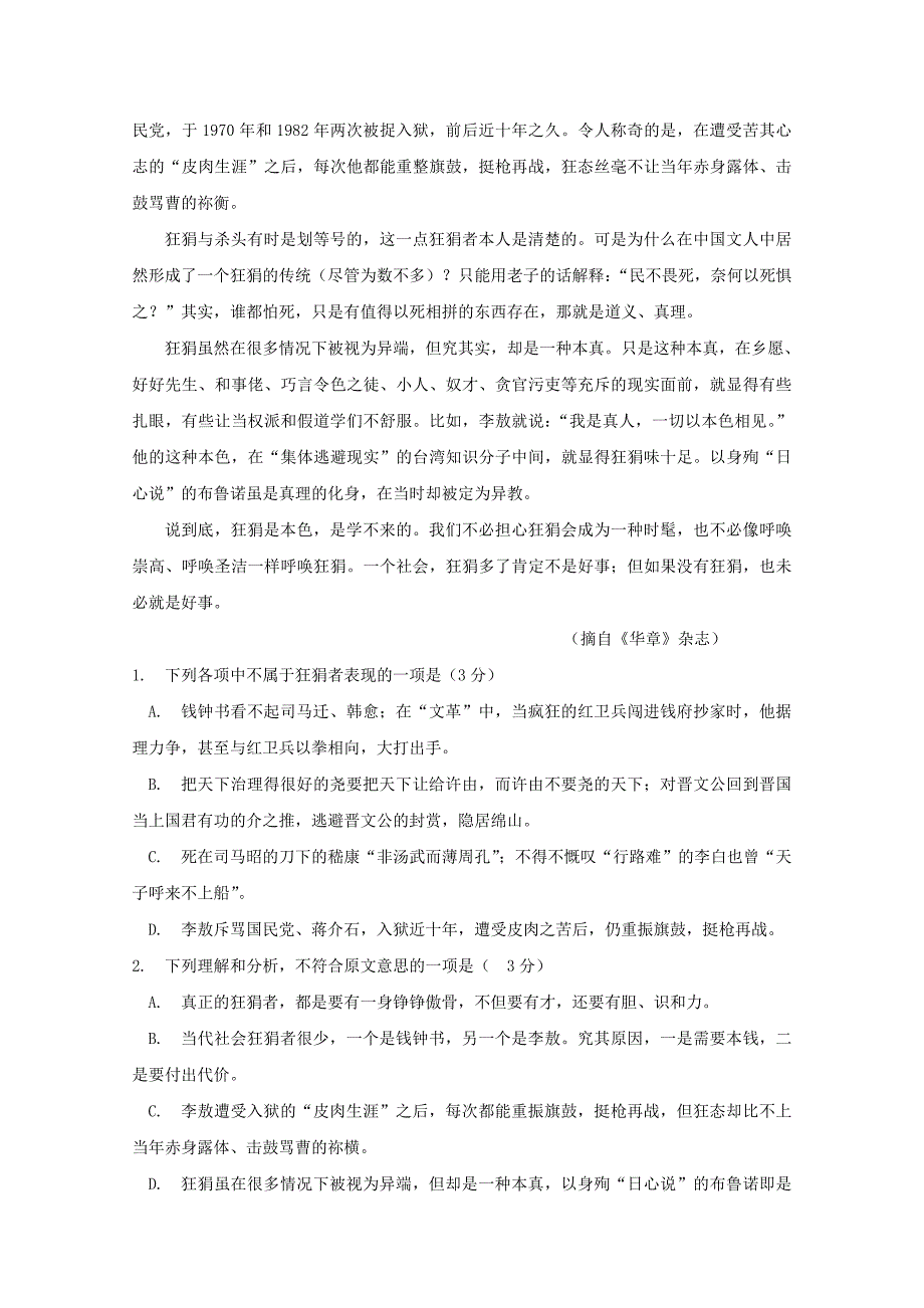 高三语文第七次周考试题_第2页