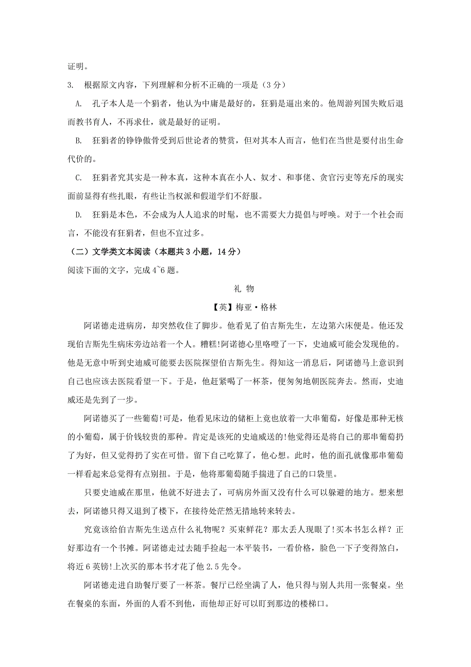 高三语文第七次周考试题_第3页