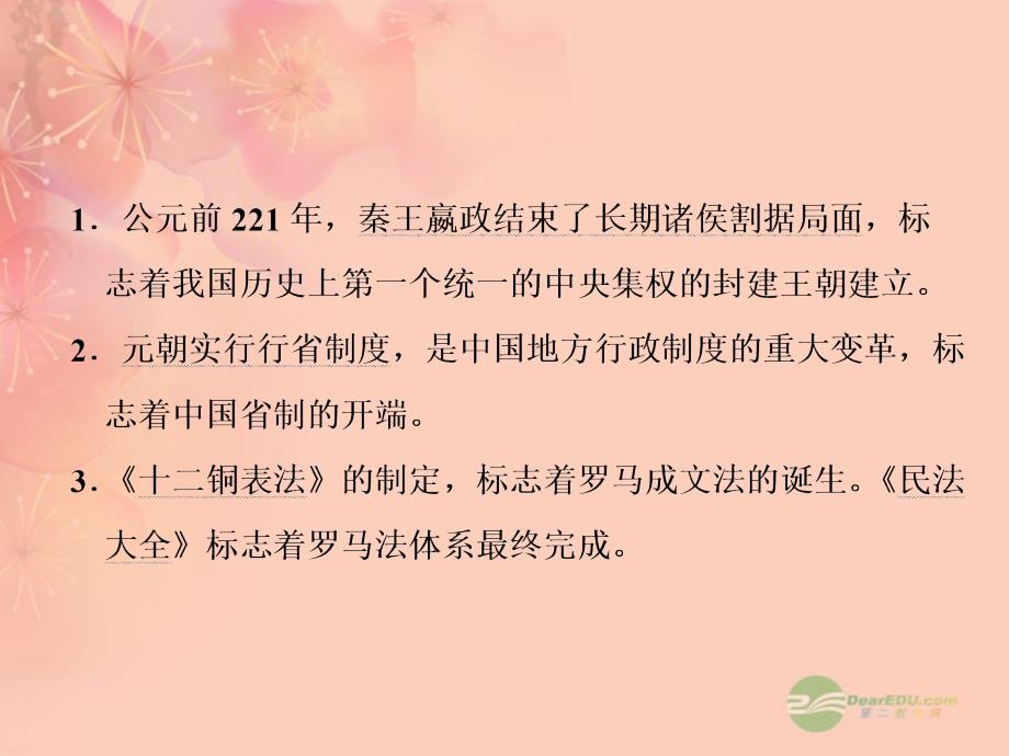 2013届高考历史一轮复习 第二部分 三 必背的20个重要历史标志课件 新人教版_第2页