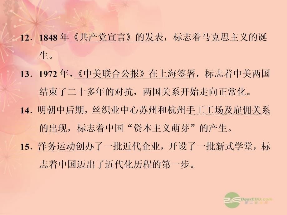 2013届高考历史一轮复习 第二部分 三 必背的20个重要历史标志课件 新人教版_第5页