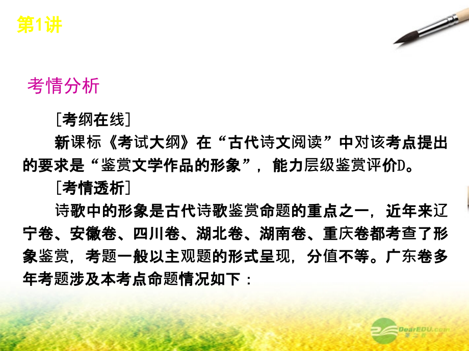 2013年高考语文一轮复习 第2部分专题10 古代诗歌阅读课件（广东专用）_第3页