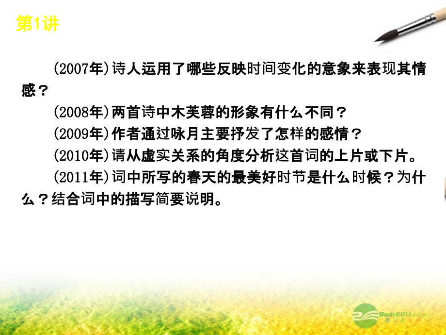 2013年高考语文一轮复习 第2部分专题10 古代诗歌阅读课件（广东专用）_第4页