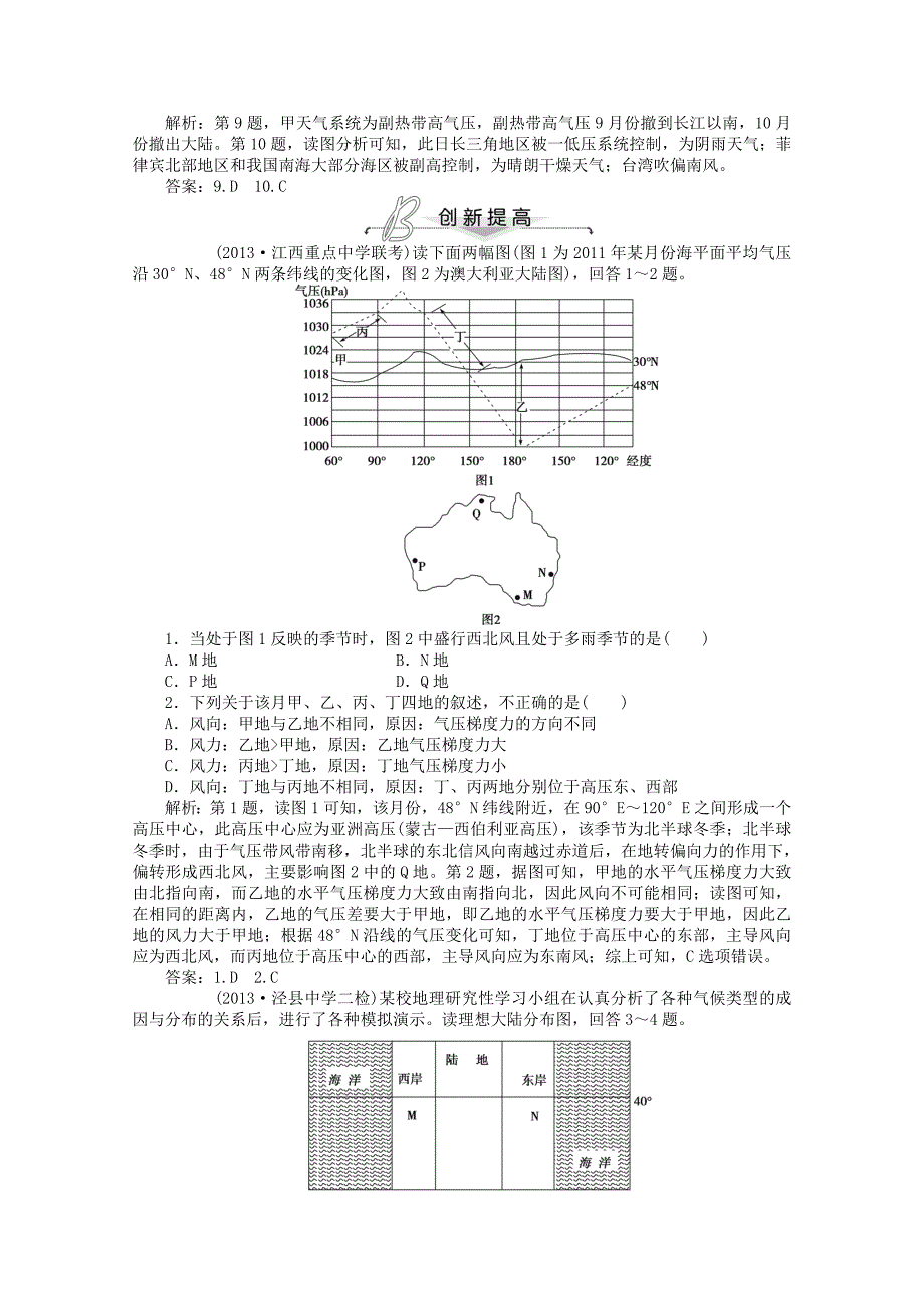 （安徽专用）2014届高考地理一轮复习 第二单元第二讲 气压带和风带梯级巩固+课后落实_第3页
