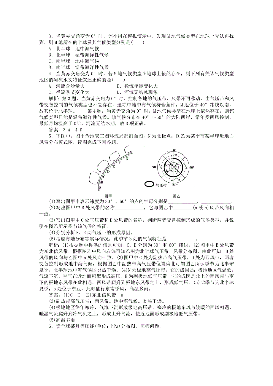 （安徽专用）2014届高考地理一轮复习 第二单元第二讲 气压带和风带梯级巩固+课后落实_第4页