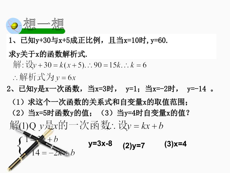 八年级数学上册 第七章一次函数7.3一次函数（2）课件 浙教版_第3页