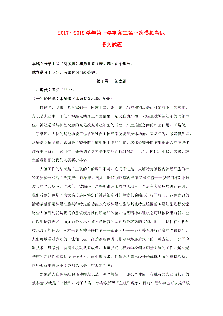 高三语文第一次模拟考试（9月月考）试题_第1页