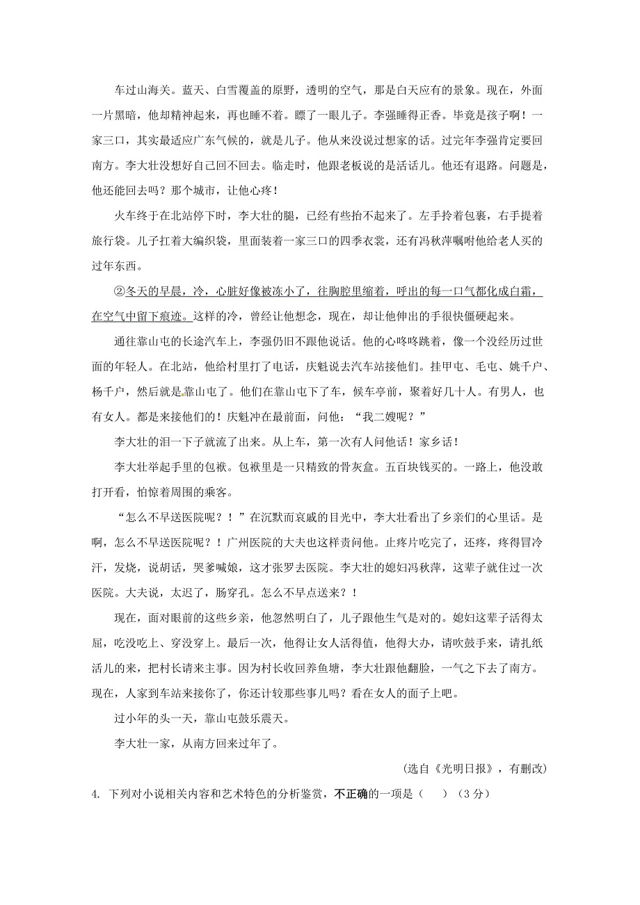 高三语文第一次模拟考试（9月月考）试题_第4页