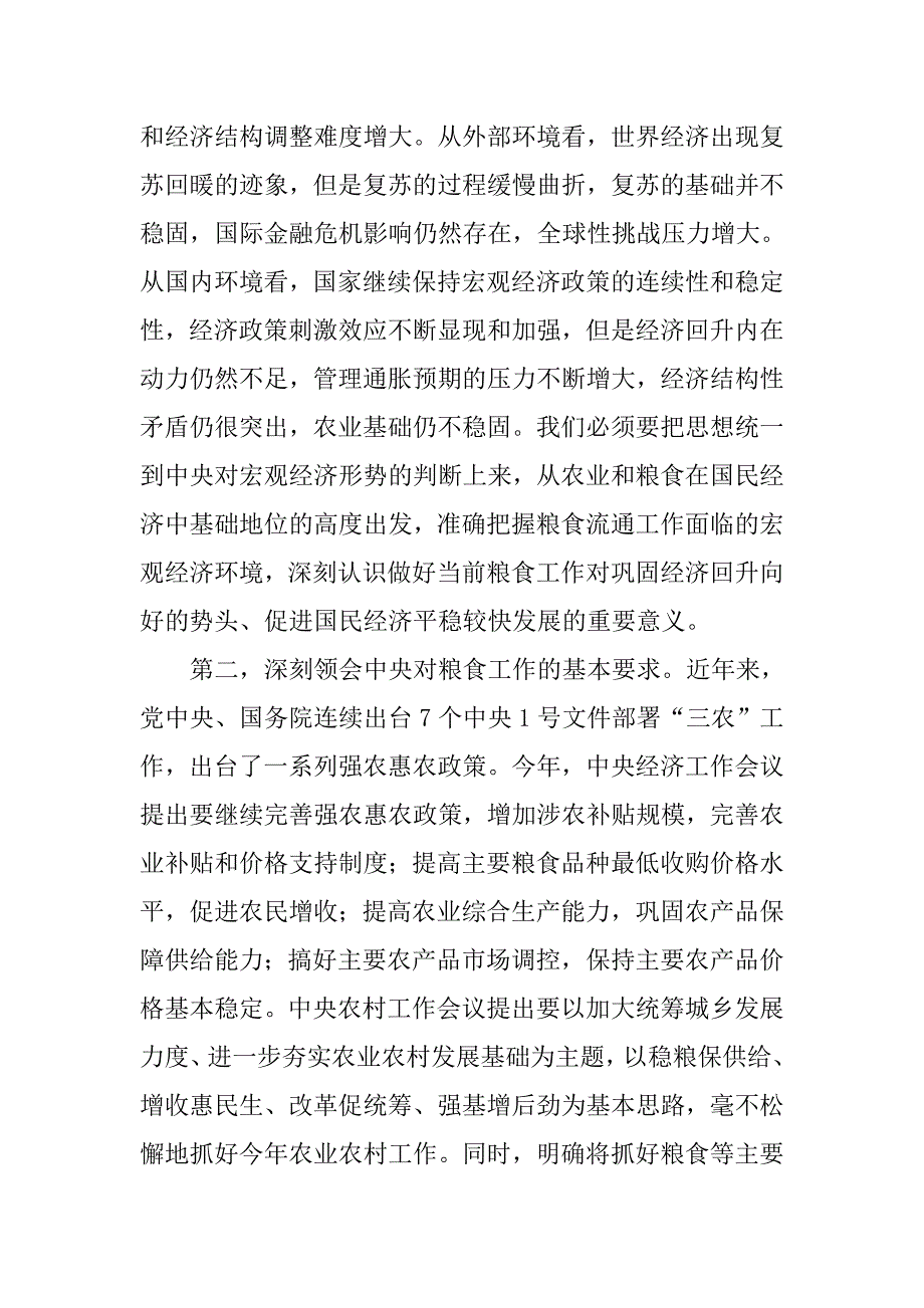 20xx年粮食局领导关于粮食流通工作的讲话_第3页