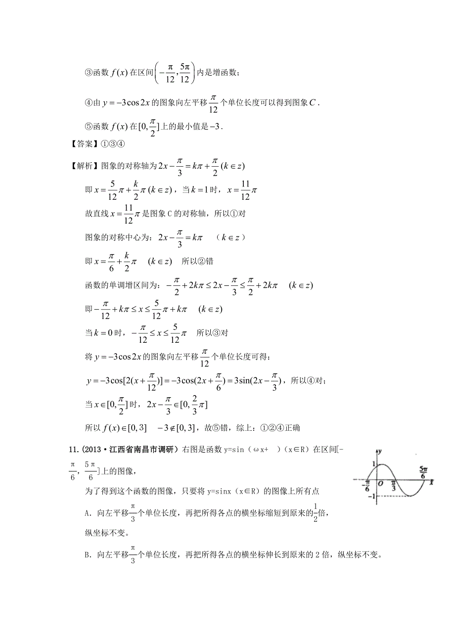 陕西省西安市2013届高三数学 专题2 三角函数,平面向量与解三角形复习题_第4页