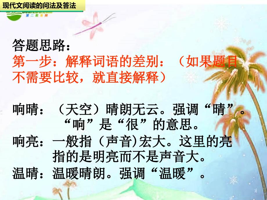 2018年中考语文现代文阅读语言赏析题问法及答题模式课件_第4页