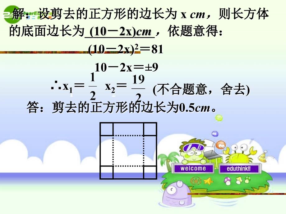 九年级数学上册 1.3 一元二次方程的应用--面积问题 课件 湘教版_第3页