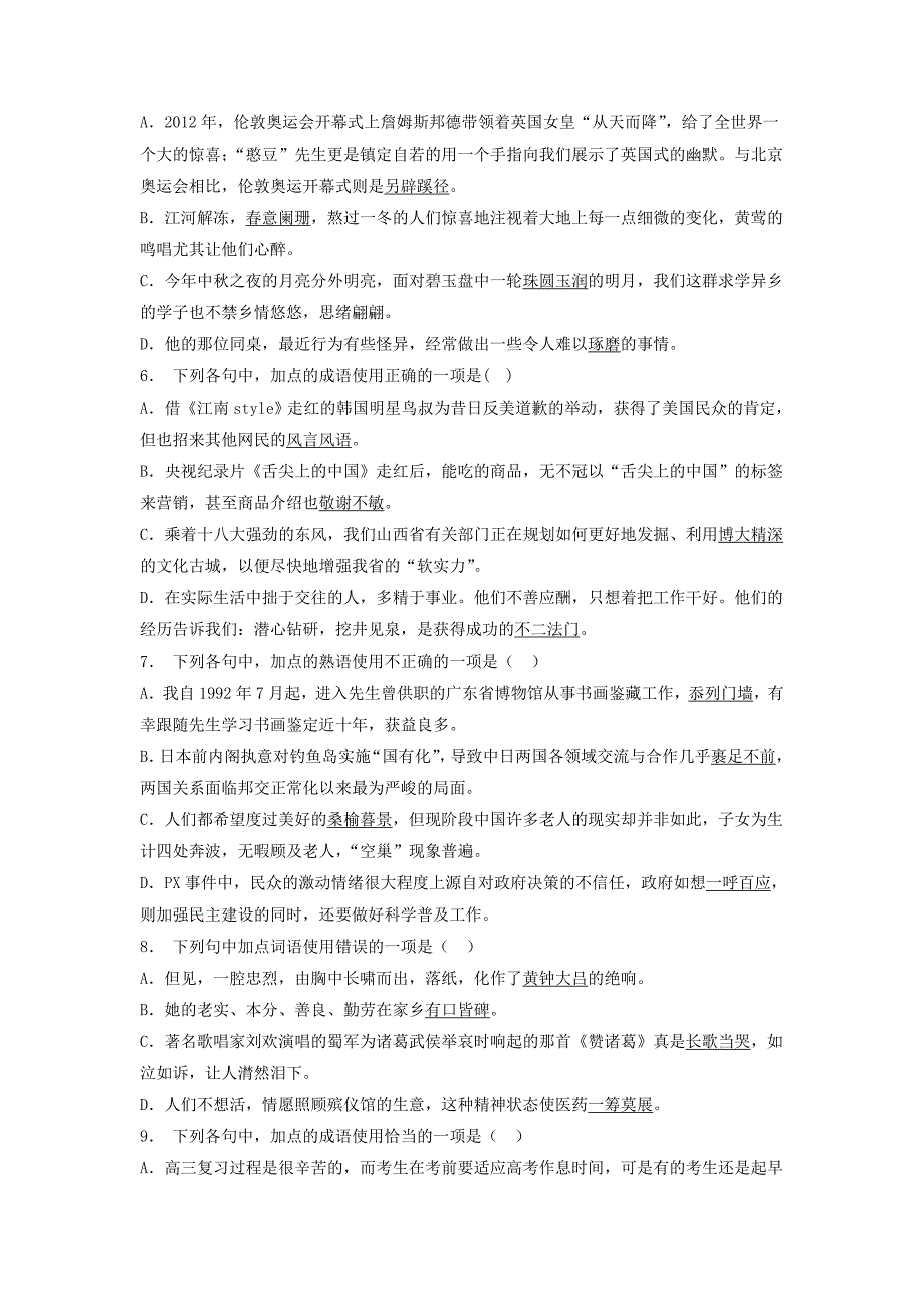 高中语文总复习 语言文字运用-词语-成语熟语练习（12）_第2页