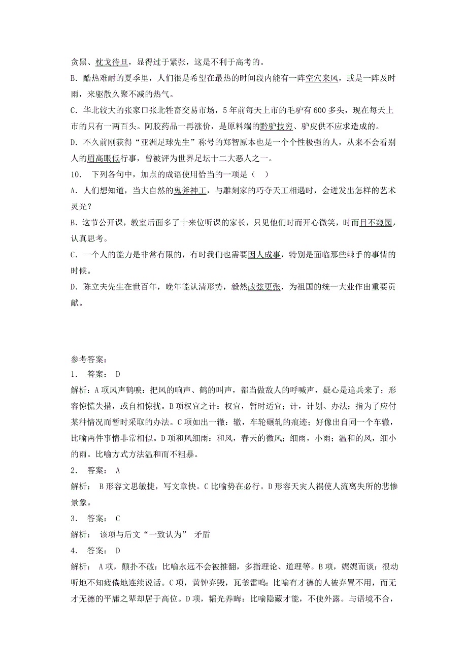 高中语文总复习 语言文字运用-词语-成语熟语练习（12）_第3页