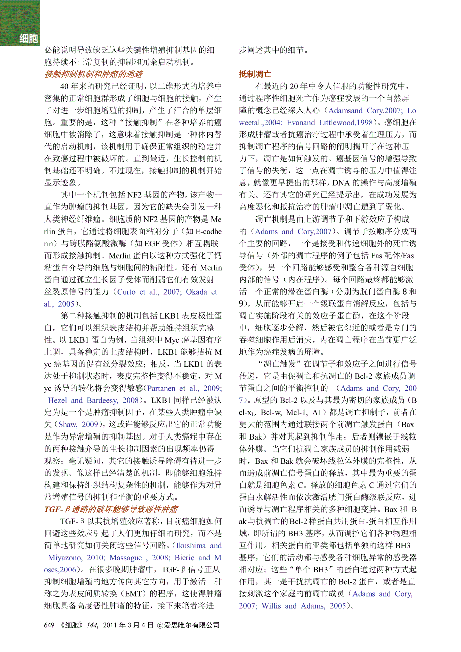 Hallmarks of Cancer中文版.新一代癌症的标志.pdf_第4页