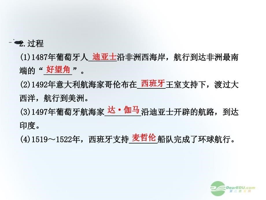 2013届高考历史一轮复习 10.1新航路的开辟、殖民扩张与世界市场的拓展课件 新人教版_第5页