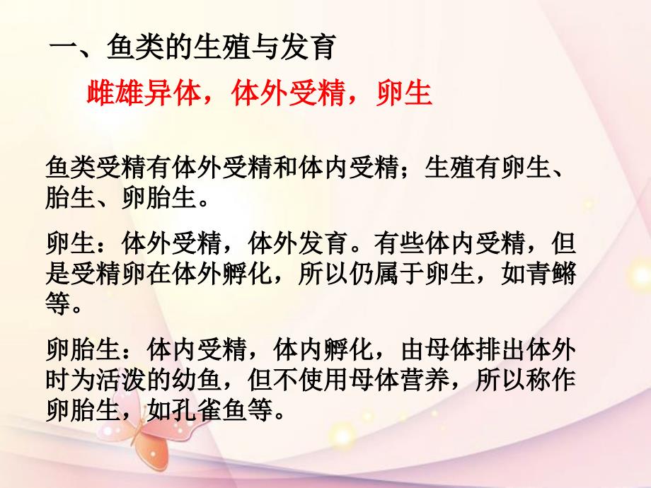 八年级生物下册 第七单元 第一章 第三节 脊椎动物的生殖与发育课件 新人教版_第2页