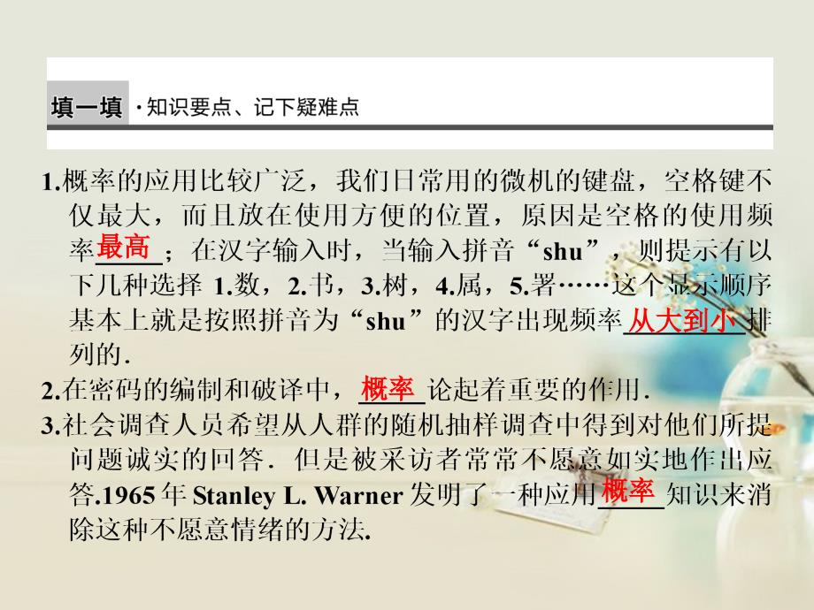 2013-2014学年高中数学 3.4概率的应用课件 新人教b版必修3 _第3页