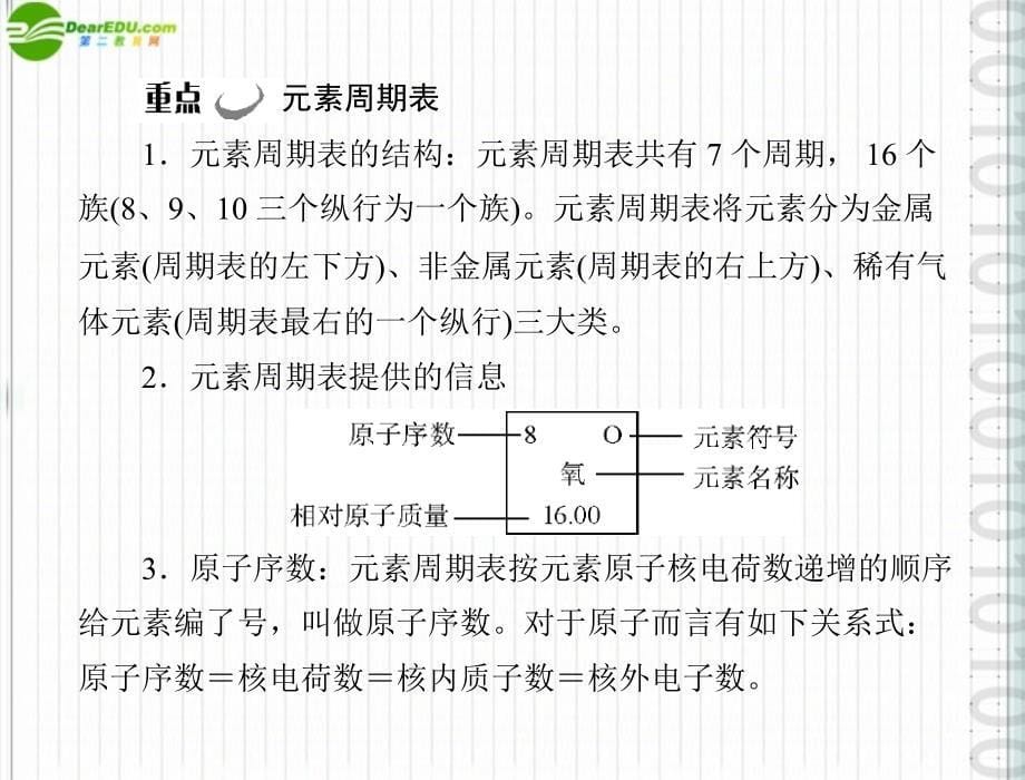 2018年九年级化学 第四单元 课题2 元素配套课件 人教新课标版_第5页