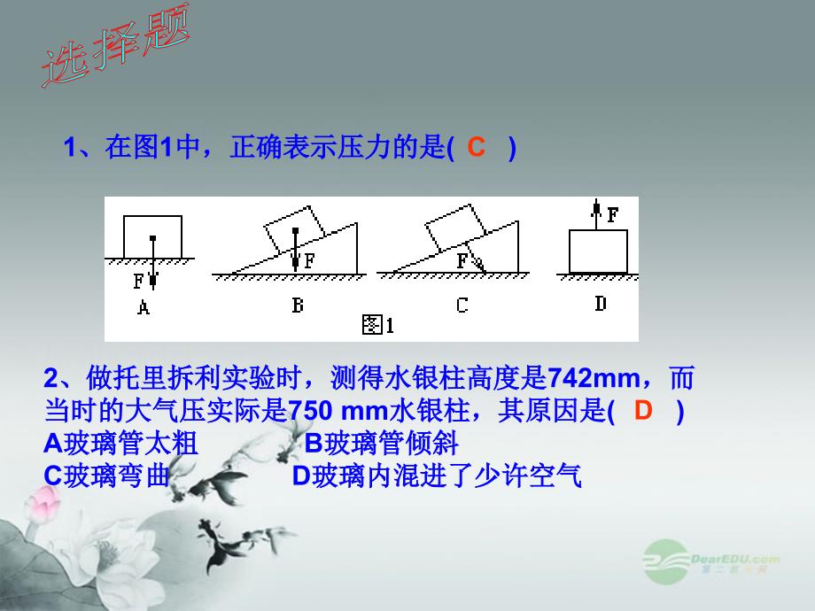 九年级物理 14 压强和浮力习题课(二)教学课件 人教新课标版_第3页