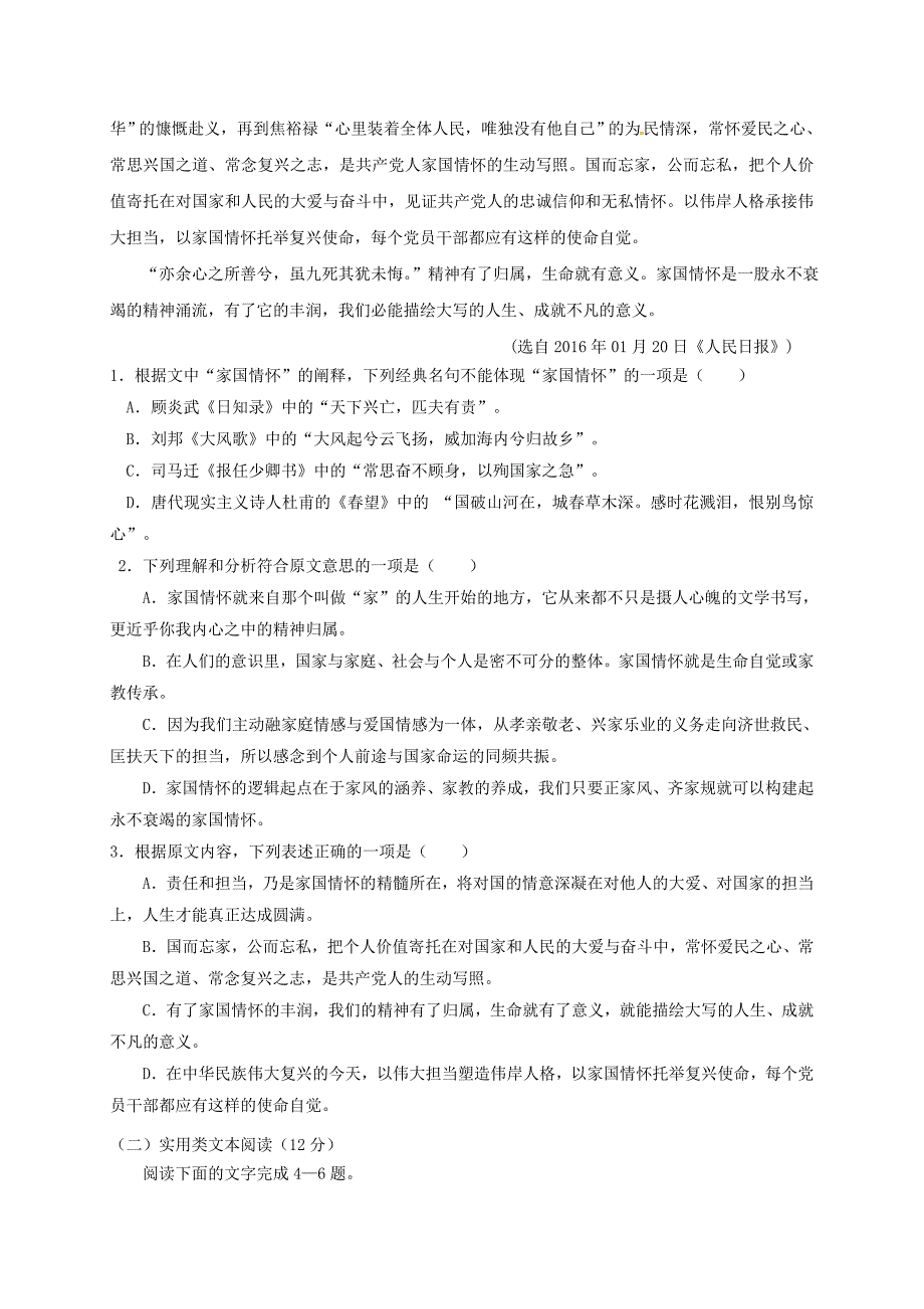 高二语文下学期期末考试试题（2）_第2页