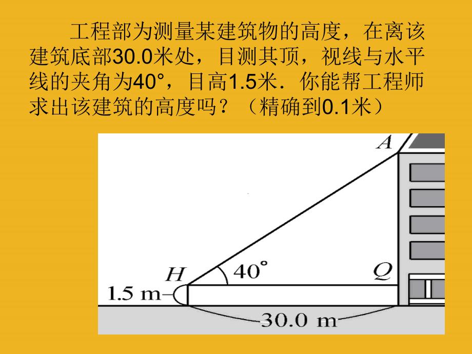 九年级数学上册 21.2锐角的三角函数值课件 北京课改版_第2页