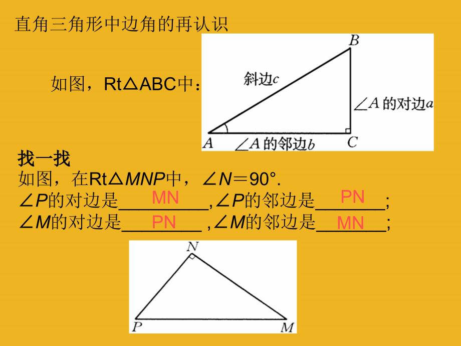 九年级数学上册 21.2锐角的三角函数值课件 北京课改版_第3页