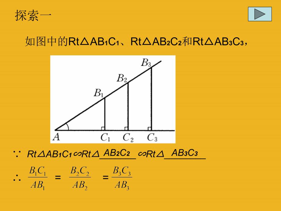 九年级数学上册 21.2锐角的三角函数值课件 北京课改版_第4页