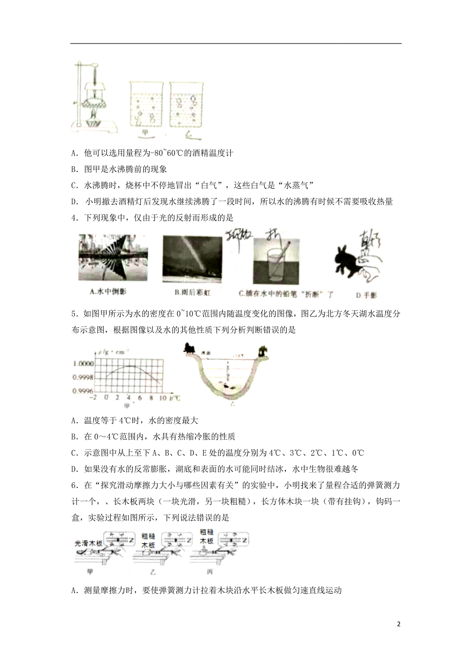 山东省滨州市2018年中考物理真题试题（无答案）_第2页