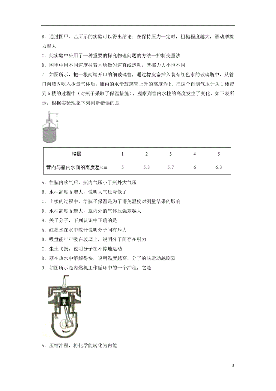 山东省滨州市2018年中考物理真题试题（无答案）_第3页