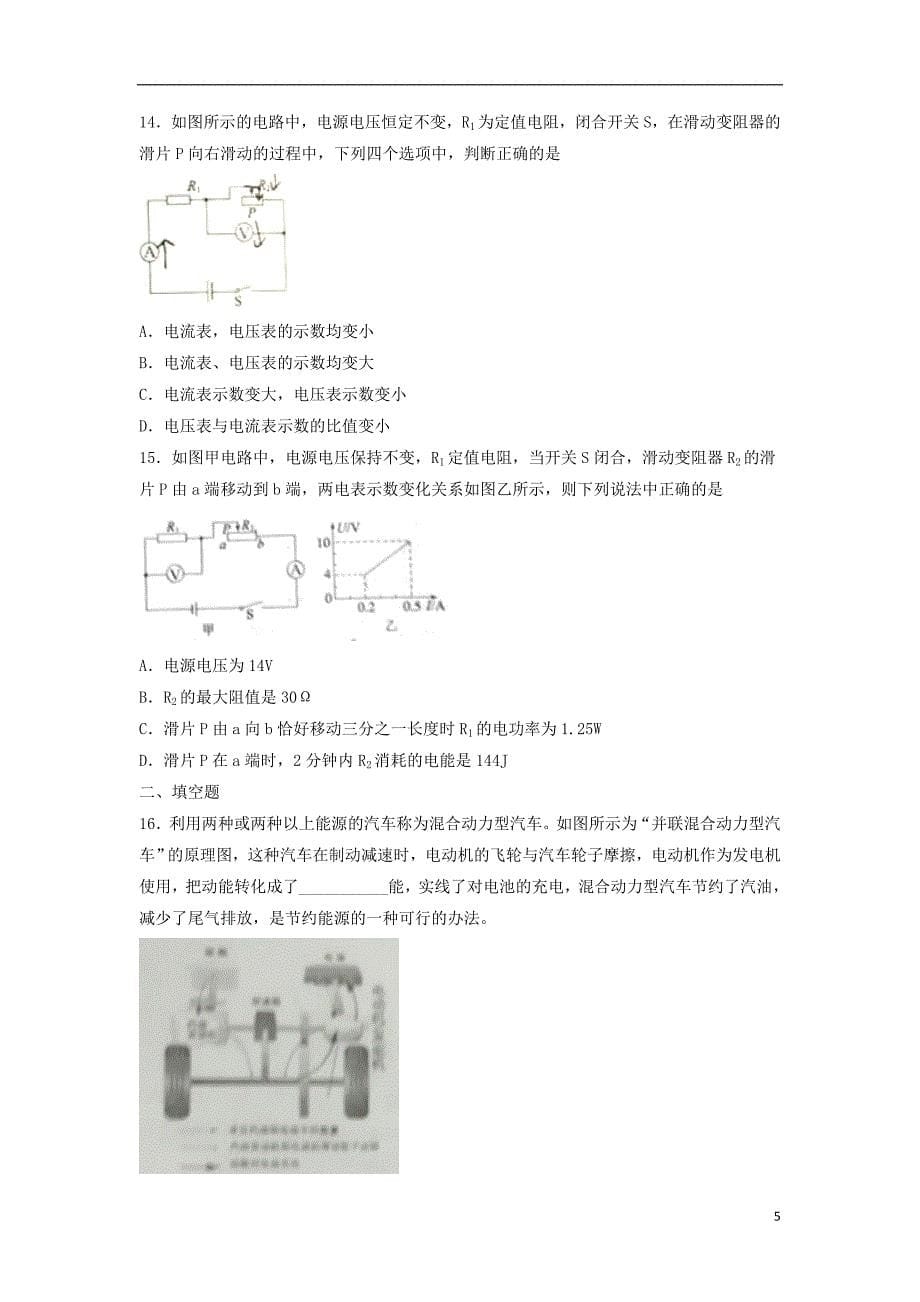山东省滨州市2018年中考物理真题试题（无答案）_第5页