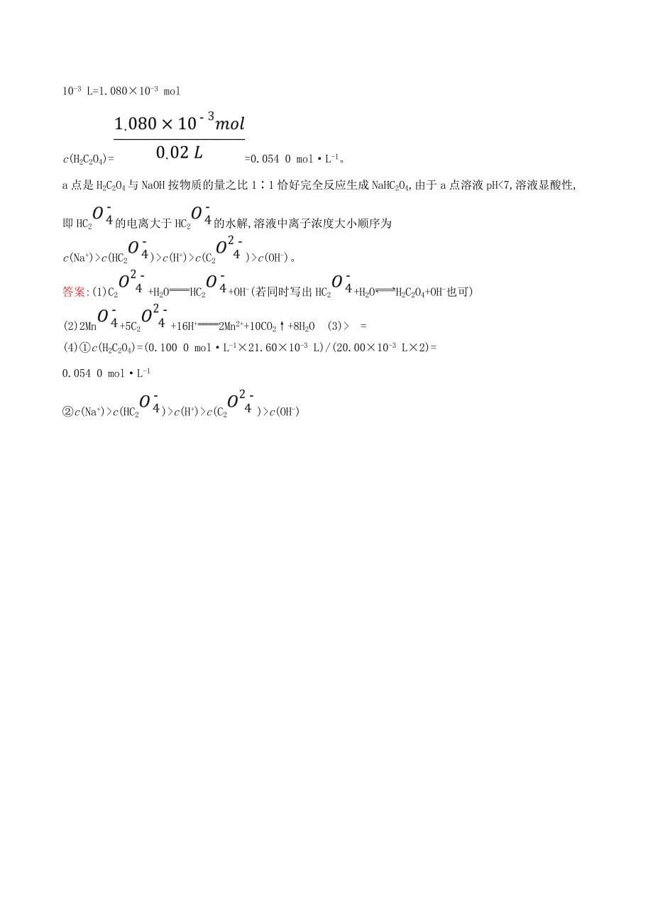 高考化学一轮复习第八章水溶液中的离子平衡高效演练&amp#8226；直击高考8.3盐类的水解201806234175_第5页