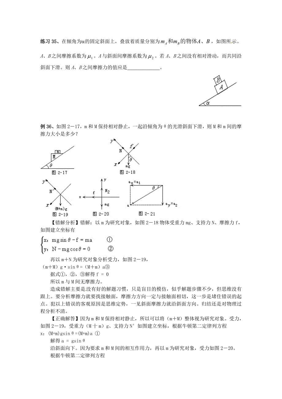 （新课标）2013年高考物理 考前得分策略指导三_第5页