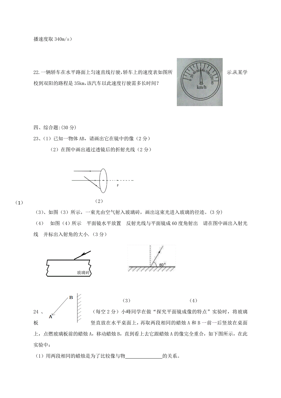 吉林省长春市五校2017-2018学年八年级物理上学期第二次月考期中试题_第4页