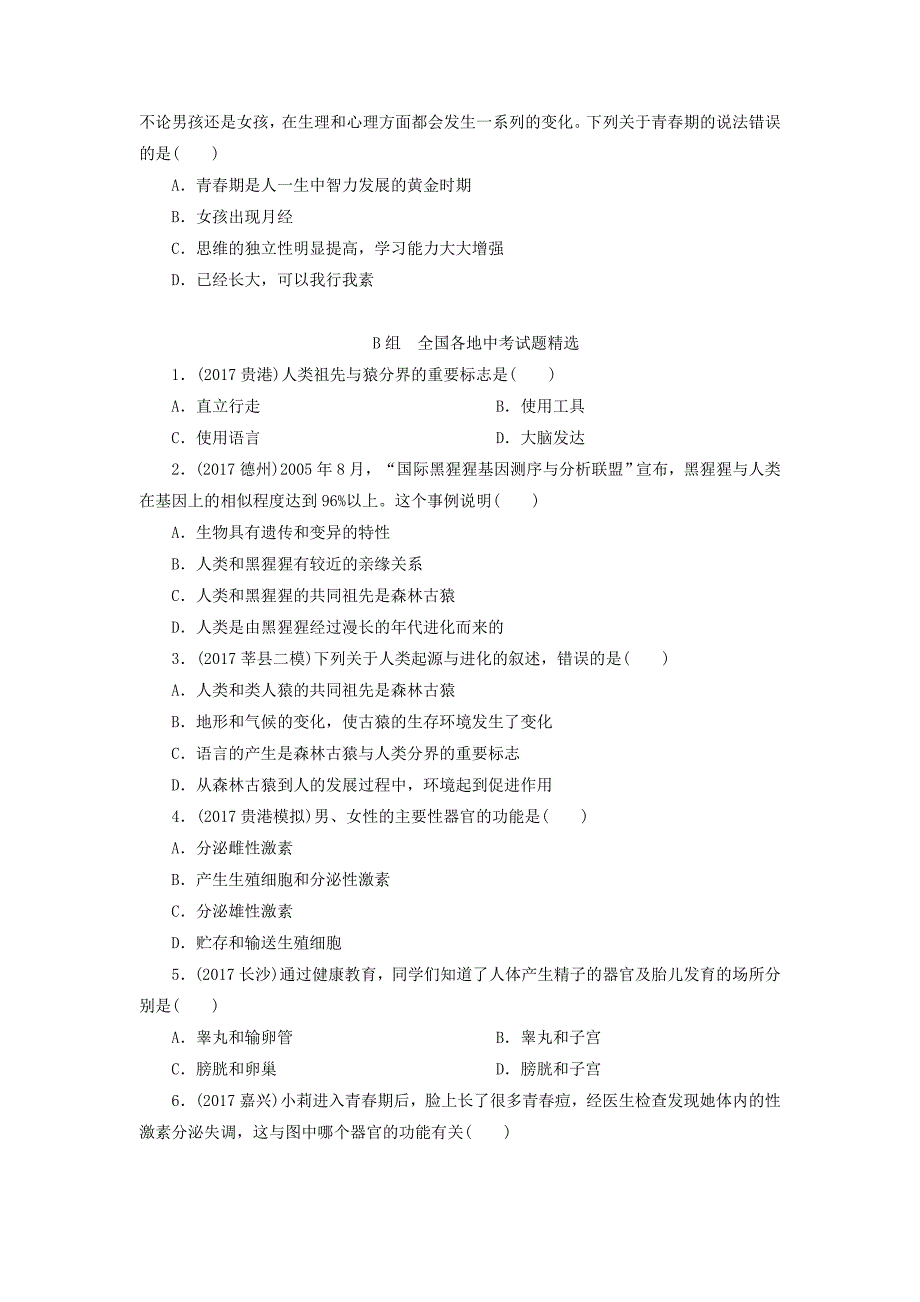 河南省2018年中考生物总复习第1部分第4单元第1章人的由来练习_第2页