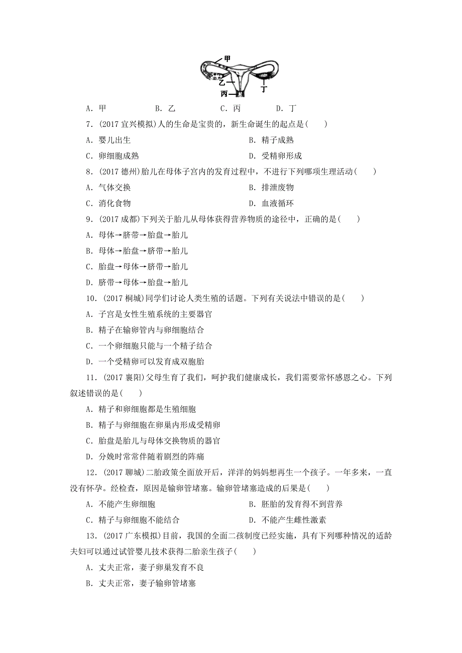 河南省2018年中考生物总复习第1部分第4单元第1章人的由来练习_第3页