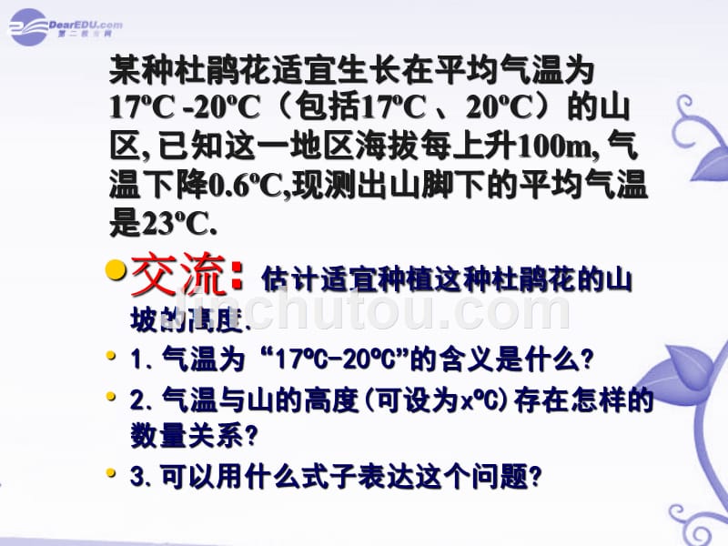 八年级数学下册 7-6《一元一次不等式组》课件  苏科版_第2页