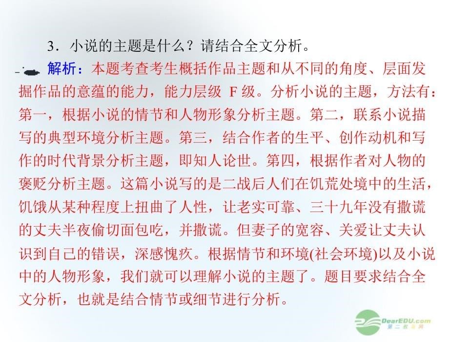 2013年高考语文一轮复习 第三部分 选考部分 专题十九 小说阅读课件_第5页