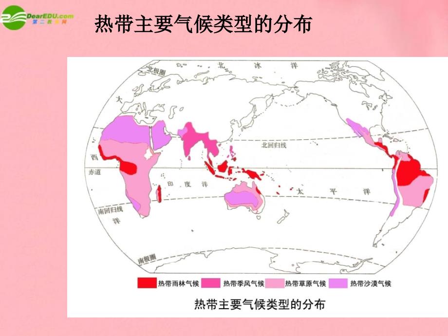 七年级地理上册 世界主要气候类型课件 湘教版_第4页