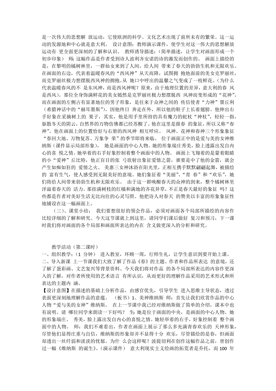 《文艺复兴的颂歌——春》教案.docx_第2页