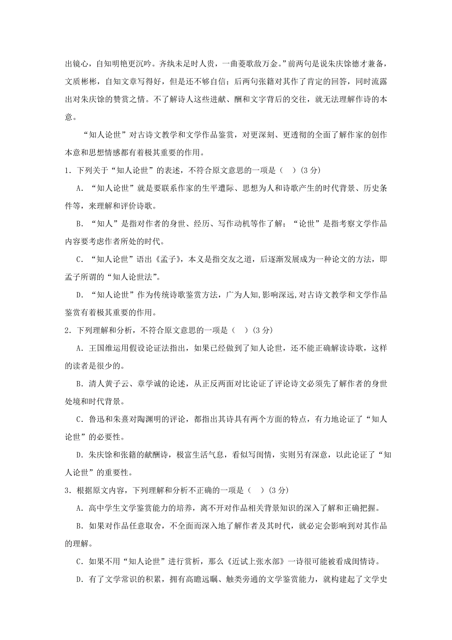 高三语文上学期第三次月考试题（2）_第2页