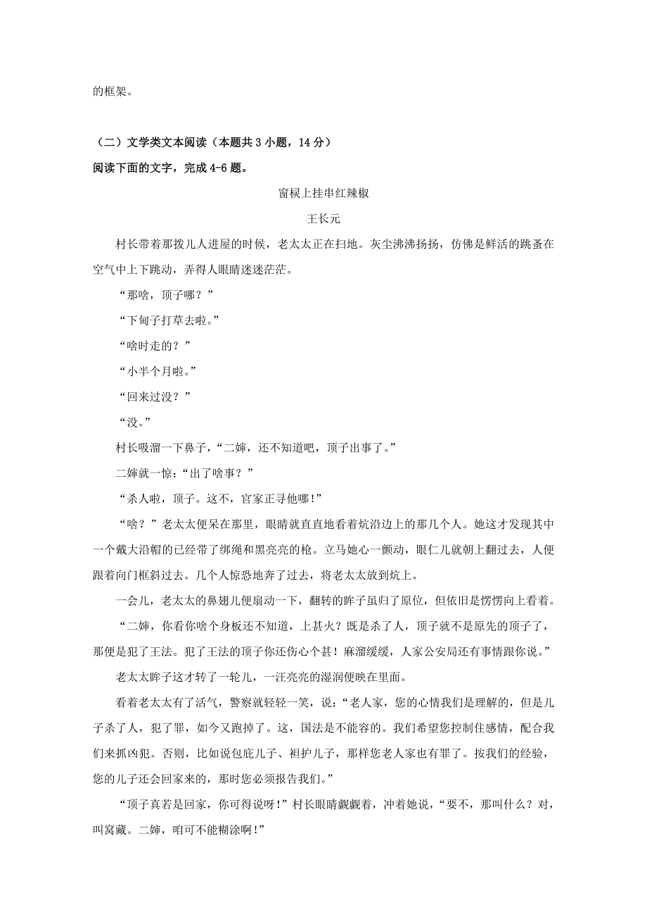 高三语文上学期第三次月考试题（2）_第3页