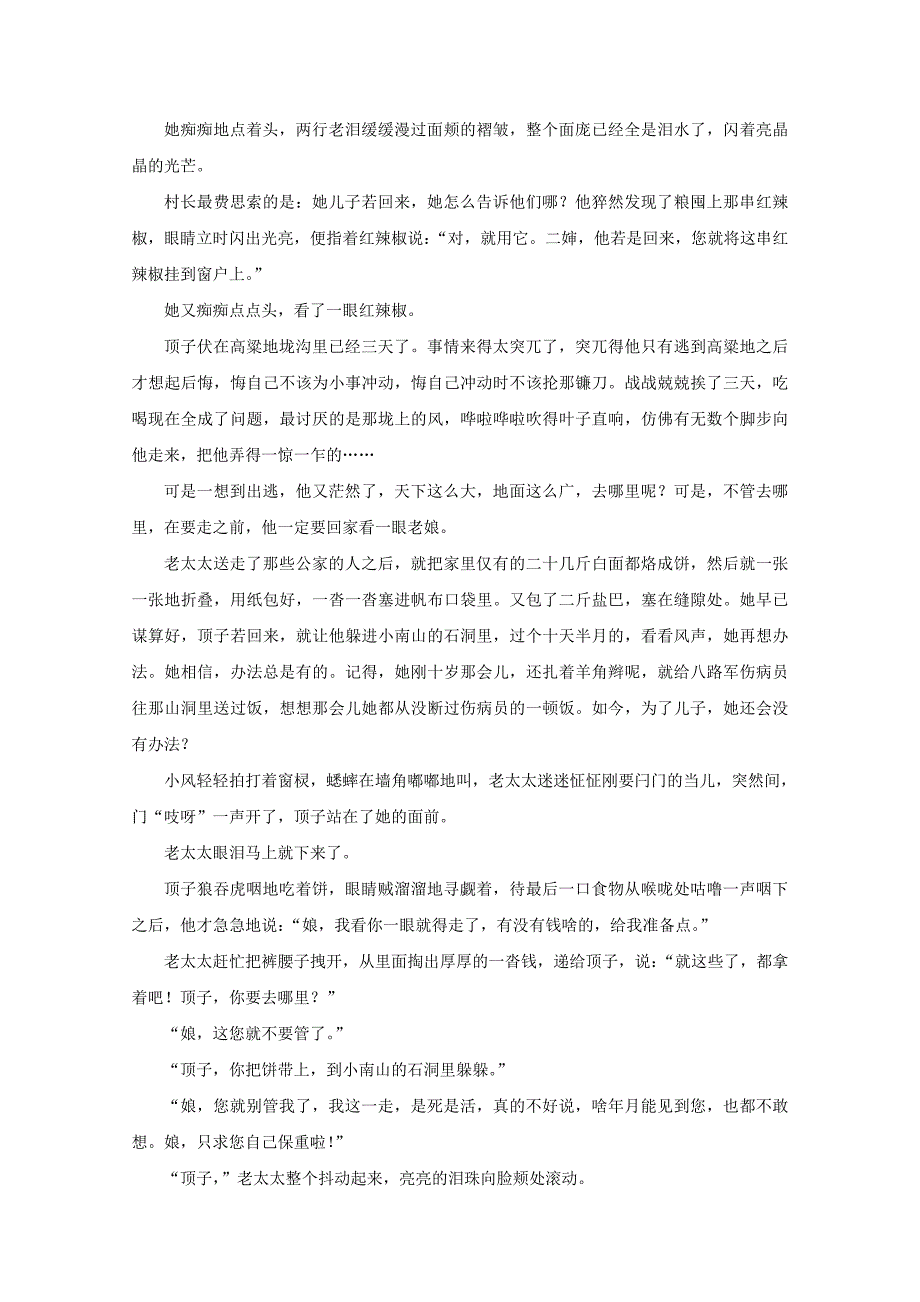 高三语文上学期第三次月考试题（2）_第4页