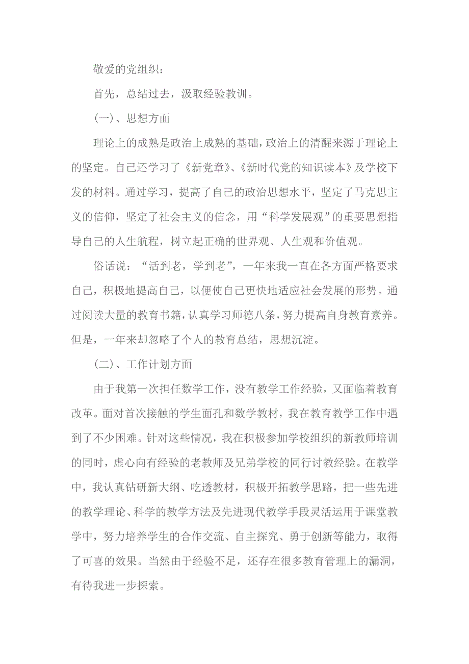 2018教师入党思想汇报1000字 2_第1页