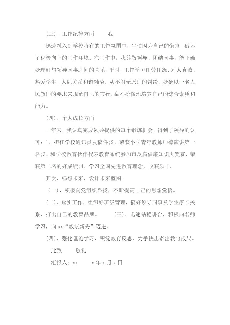 2018教师入党思想汇报1000字 2_第2页