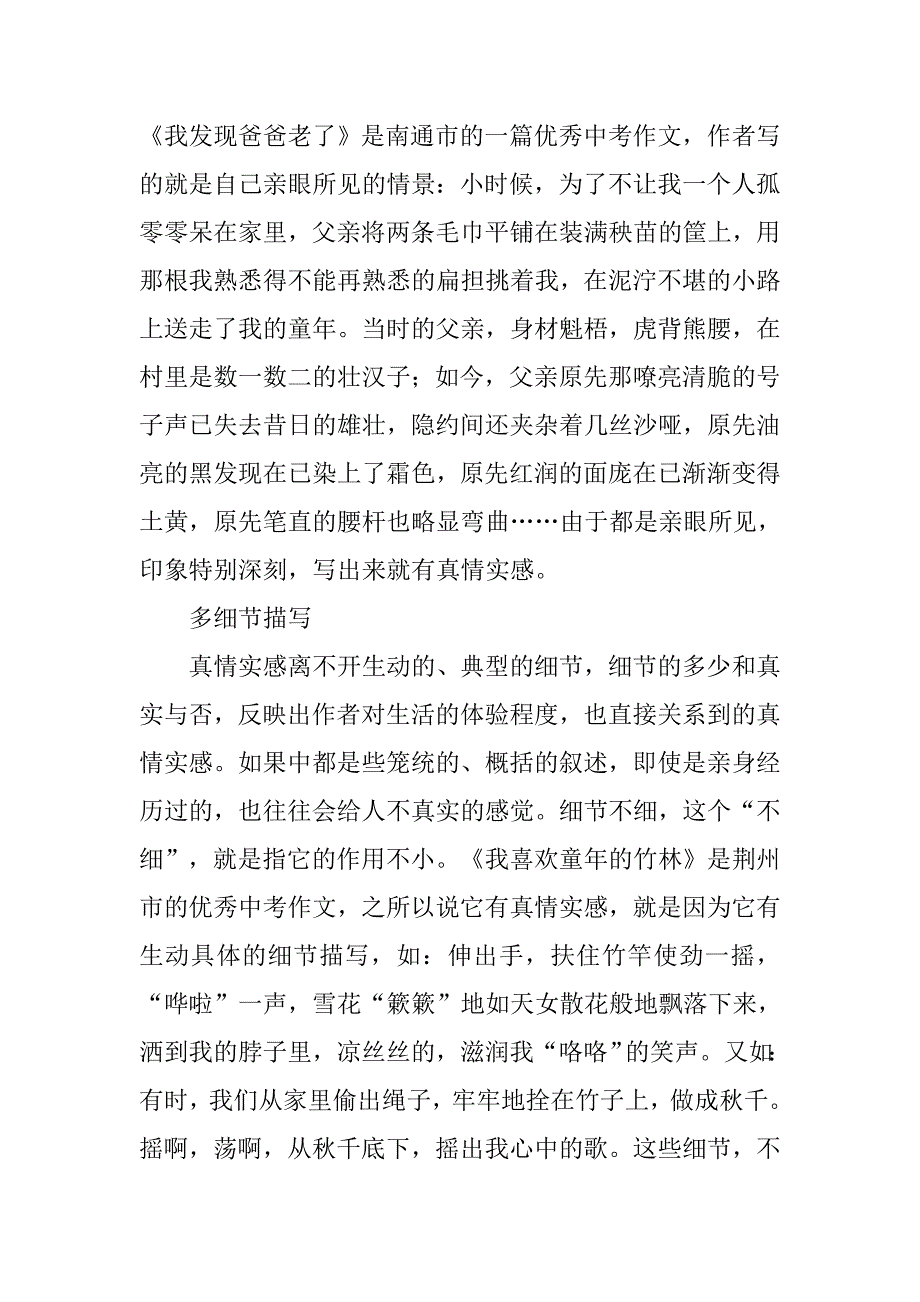 高考作文写作步骤12：诉说真情突出实感.doc_第2页