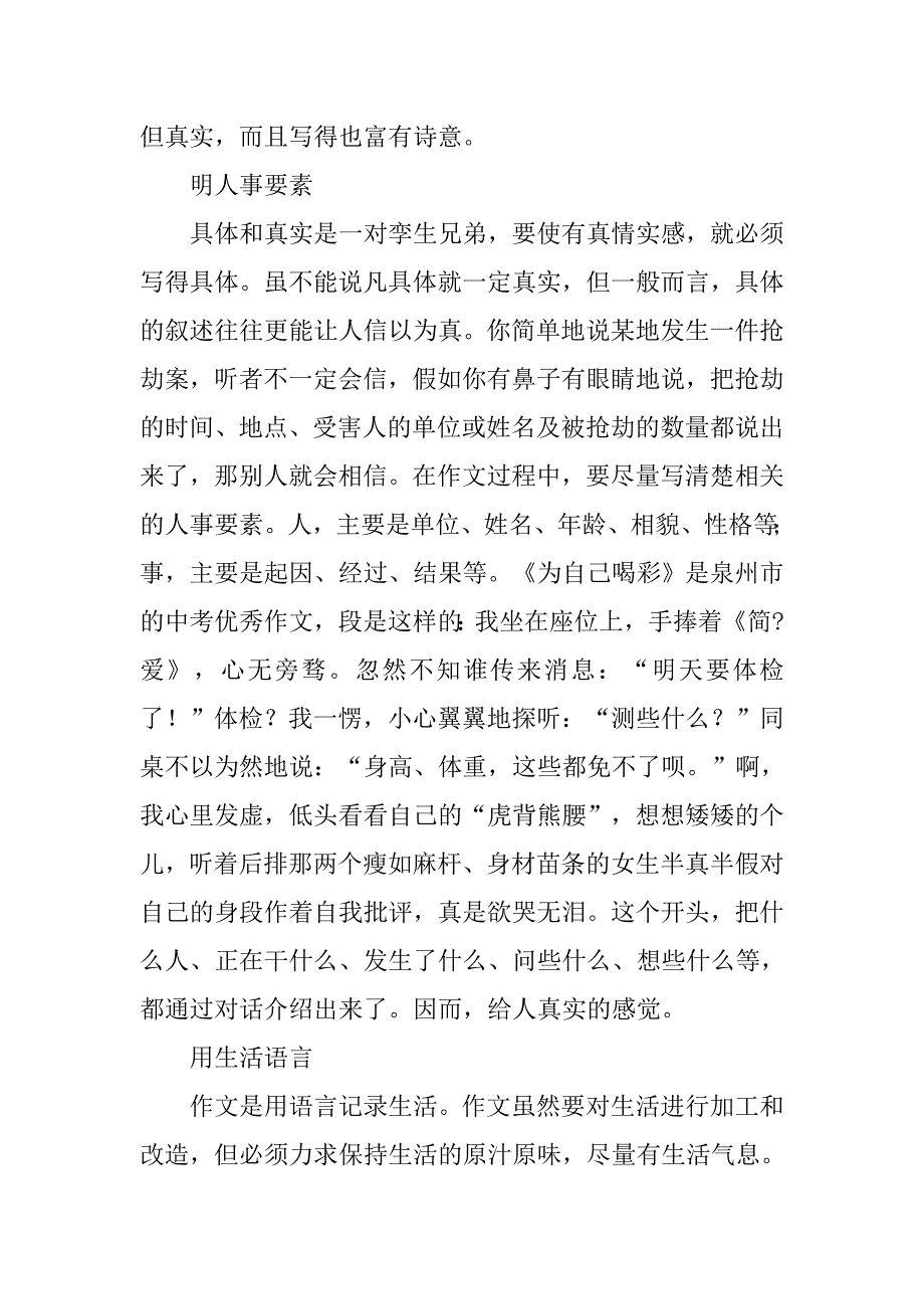 高考作文写作步骤12：诉说真情突出实感.doc_第3页