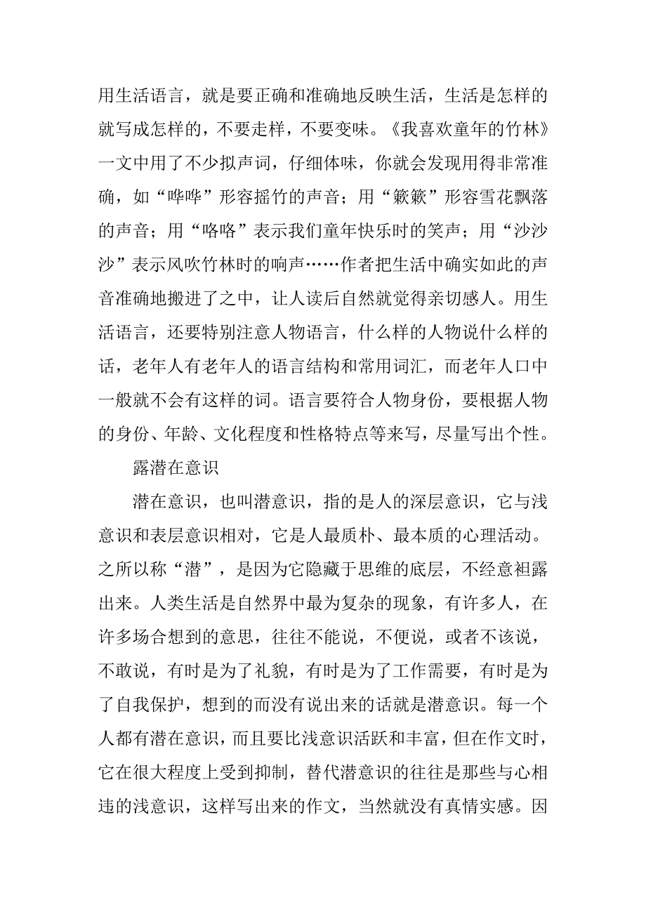 高考作文写作步骤12：诉说真情突出实感.doc_第4页