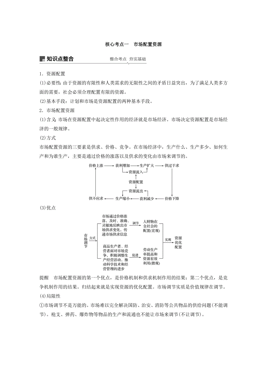 2019届高考政治一轮复习第四单元发展社会主义市抄济第9课走进社会主义市抄济讲义新人教版必修_第2页