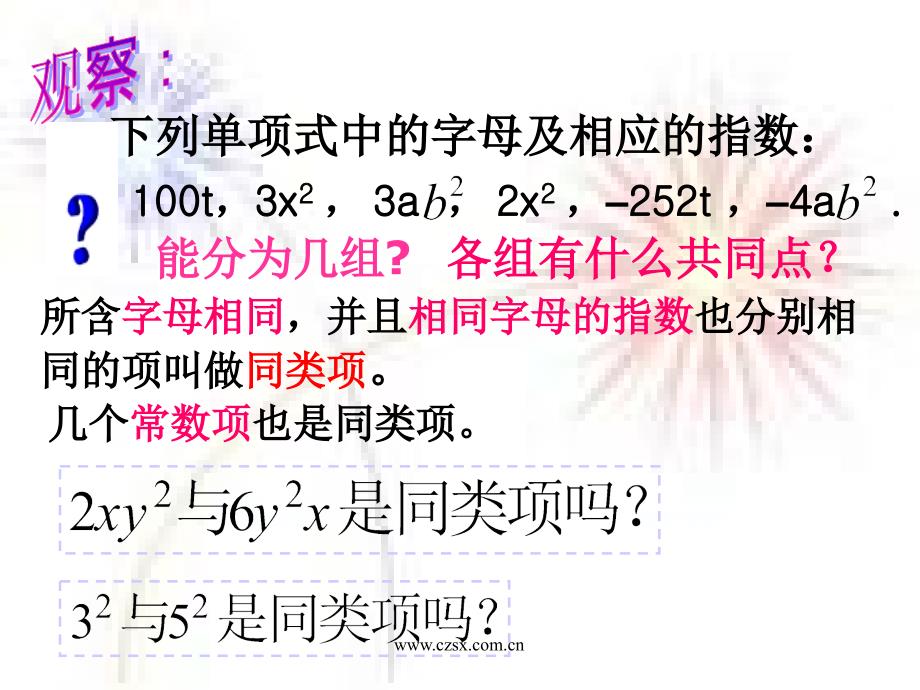 七年级数学上册 2.2.1合并同类项课件 人教新课标版_第3页